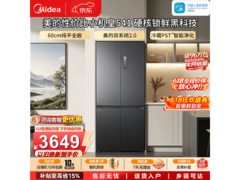 美的M60冰箱大促，到手仅3632元