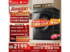 小天鹅水魔方洗衣机12kg直降千元