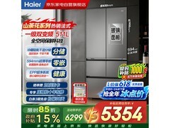 海尔山茶花511L法式冰箱特惠