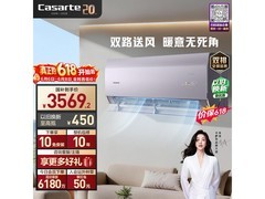卡萨帝星悦尊享版空调，到手仅4199元
