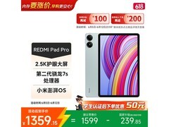 红米平板Pro学生适用，到手仅1004元