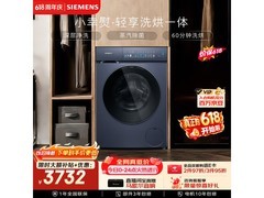 西门子iQ300洗烘一体机特惠