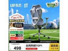 永艺沃克Ultra人体工学椅548元