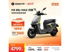 九号M3 85c MAX闪骑电动摩托限时特惠