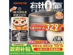 九阳5L 0氟珐琅钛瓷电饭煲低至290元