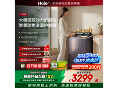 海尔天悦11KG波轮洗衣机，到手仅2157元