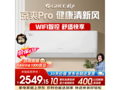 格力京爽Pro 1匹空调低至2528元