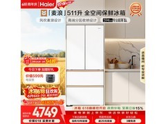 海尔511L麦浪冰箱促销，到手仅4339元