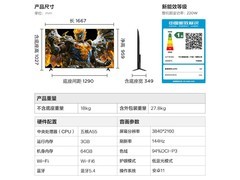 雷鸟鹏6 26款75S68A电视特惠