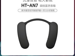索尼颈挂蓝牙音箱上市，到手仅1329元
