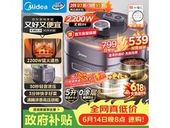 美的5L电压力锅495元