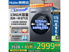 海尔小红花洗烘一体机，京东低价带回家