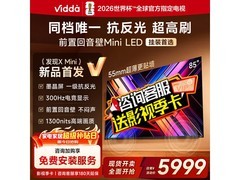 Vidda 85VX3S 85英寸电视直降1500元