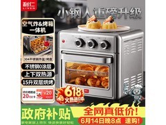 利仁15L空气炸锅电烤箱一体机低至310元