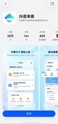 鸿蒙版抖音来客上架！0元开店，引流变现一站打通！