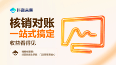 鸿蒙版抖音来客上架！0元开店，引流变现一站打通！
