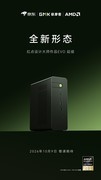 本地300B大模型时代开启，第五代桌面AI超算EVO-X5 Pro将于10月9日登陆深圳