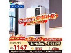 海尔16升零冷水燃气热水器低至899元