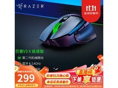 雷蛇巴塞利斯蛇V3 X极速版限时289元