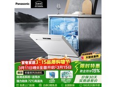 松下15套洗碗机焕新补贴低至3394元
