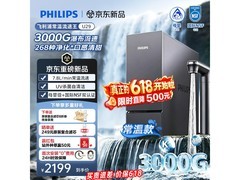 飞利浦U29 3000G净水机直降600元