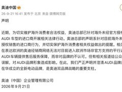 奥迪启动法律程序打击海外非授权进口AUDI车型
