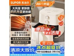苏泊尔蒸汽嫩炸空气炸锅补贴低至128元