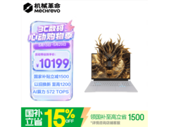 机械革命苍龙18 Pro电竞本特惠享补贴
