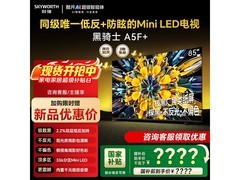 创维黑骑士85A5F Mini电视直降1600元