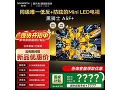 创维75A5F电视限时特惠低至3046元