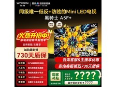 创维黑骑士65A5F电视直降千元