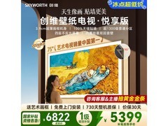 创维75AC11H壁纸电视限时特惠