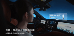 音质发烧级车载音响推荐 华为SOUND非凡系列重构座舱听觉体验