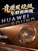 音质发烧级车载音响推荐 看完这四款不迷茫