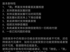 微信鸿蒙版迎重大更新