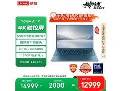 联想YOGA Air X AI轻薄本钜惠