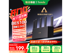 腾达云霄BE5100 WiFi7路由器