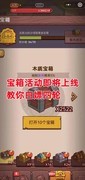 咸鱼之王宝箱活动白嫖攻略