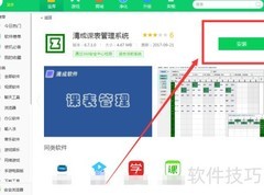 360下载清成课表管理系统