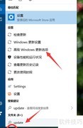 Win10自动更新设置位置