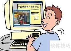 火车票订票全攻略
