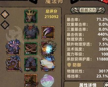 不一样传说魔法师流派攻略