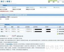 网上订火车票全攻略