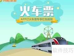 同程上线火车票预订服务