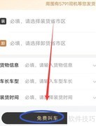 惠农网物流找车入口指南
