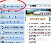 火车票官网订票全攻略