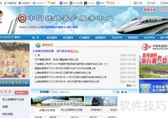 火车票订票全攻略