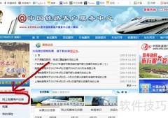 火车票订票全攻略