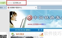 火车票网上订票官网