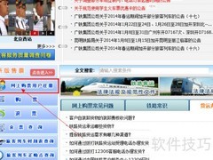 火车票网上订票官网